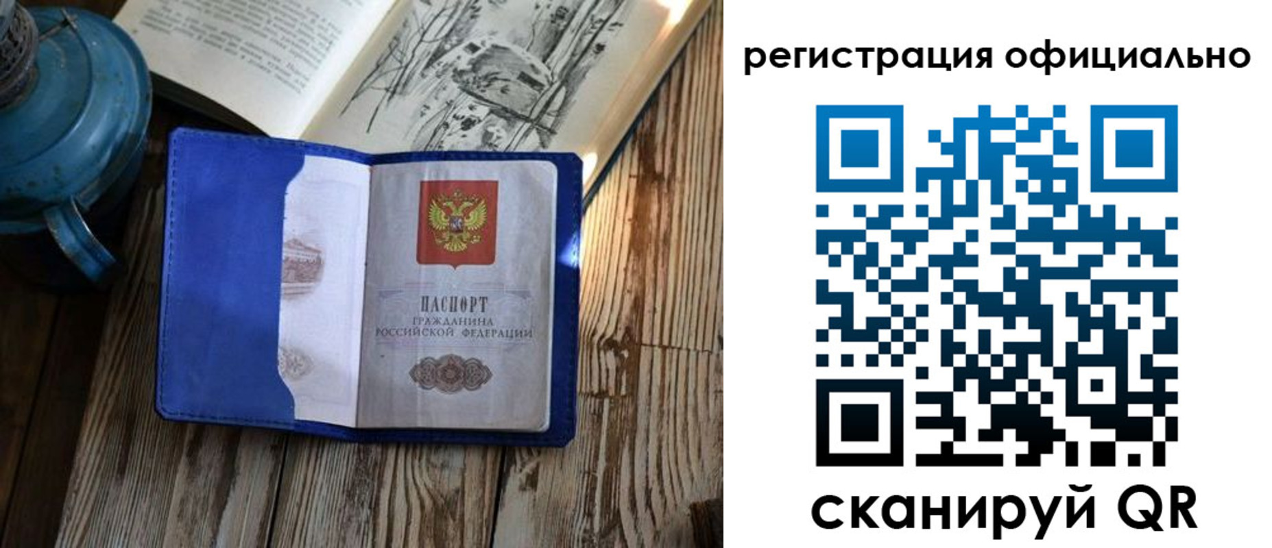 прописка законно в Райчихинске