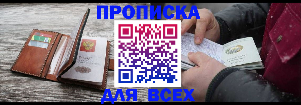 прописка для кредита в Райчихинске