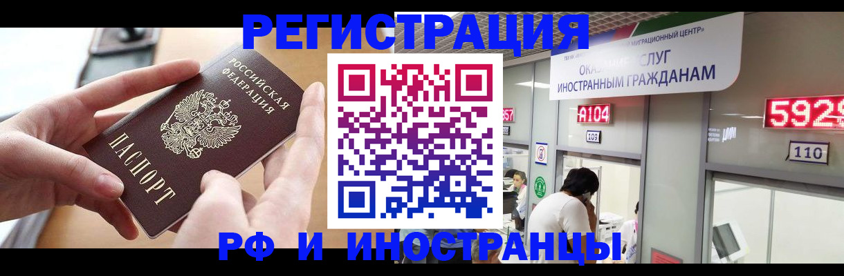 временная регистрация 2025 в Райчихинске