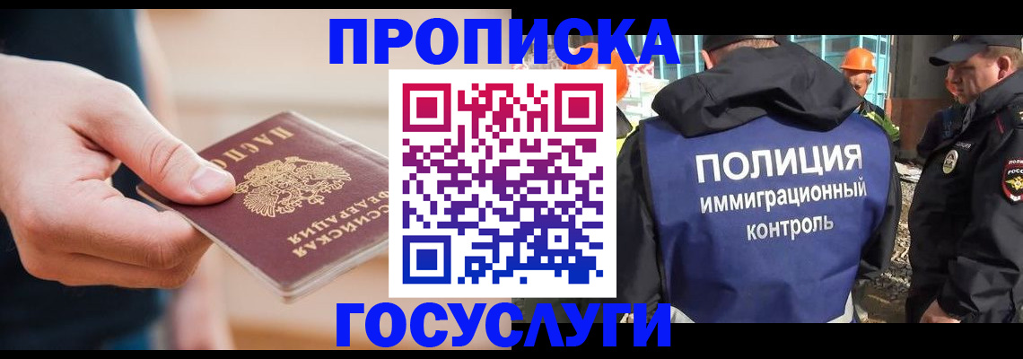 временная регистрация недорого в Райчихинске