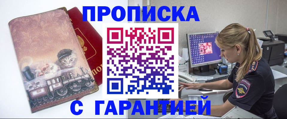 временная регистрация в квартире в Райчихинске