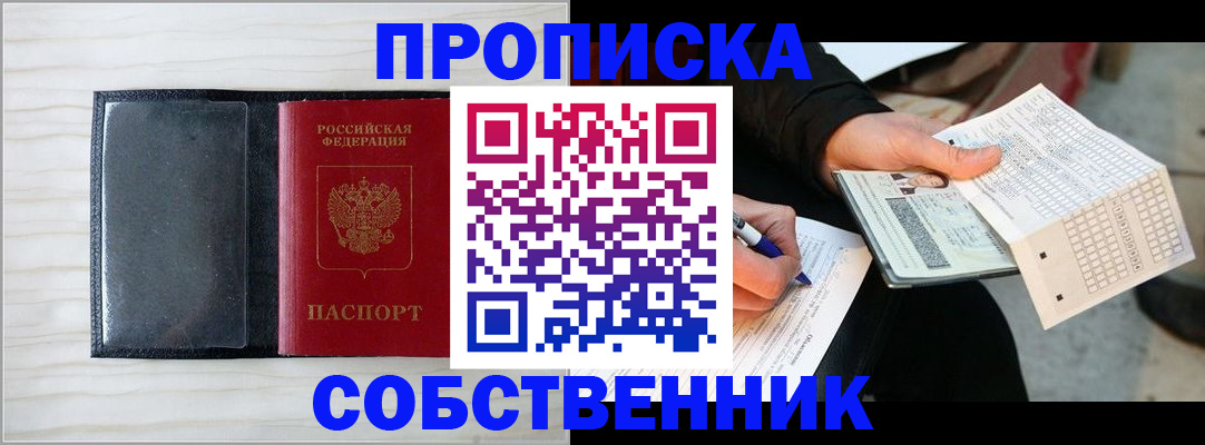 прописка поиск в Райчихинске