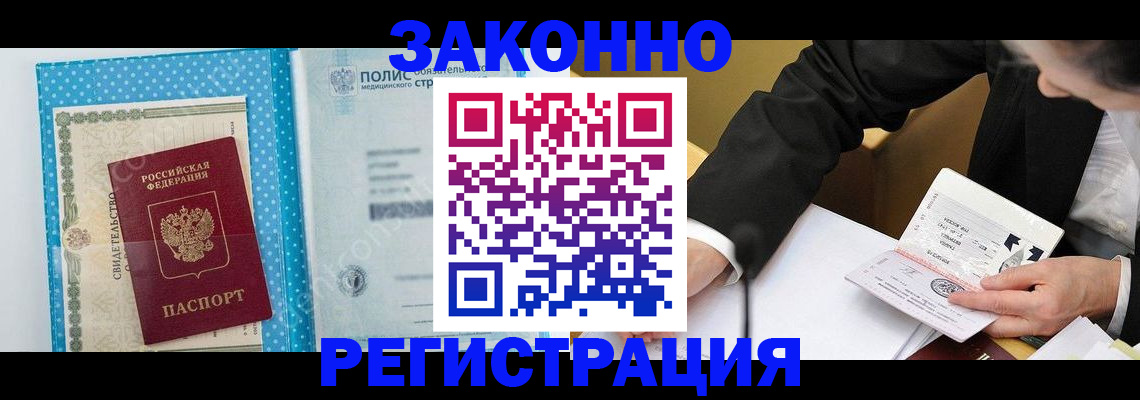 прописка регистрация в Райчихинске