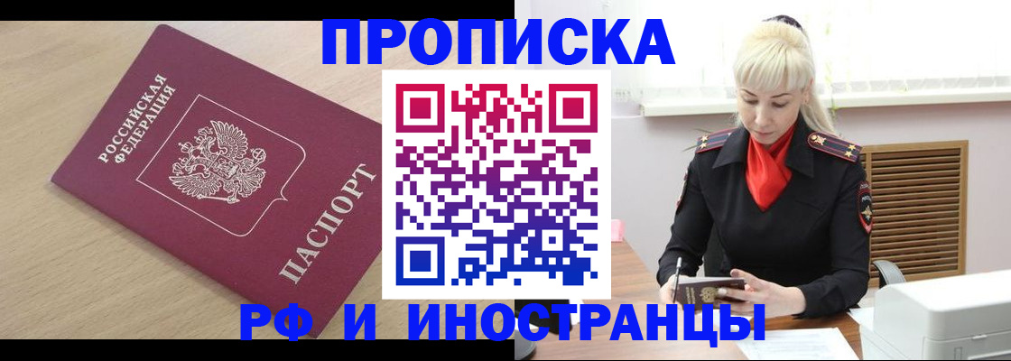 прописка для военкомата в Райчихинске