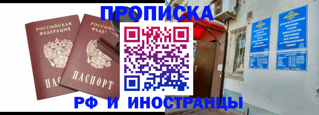 временная регистрация в квартире в Райчихинске
