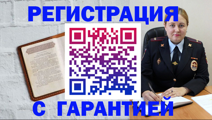 прописка регистрация в Райчихинске