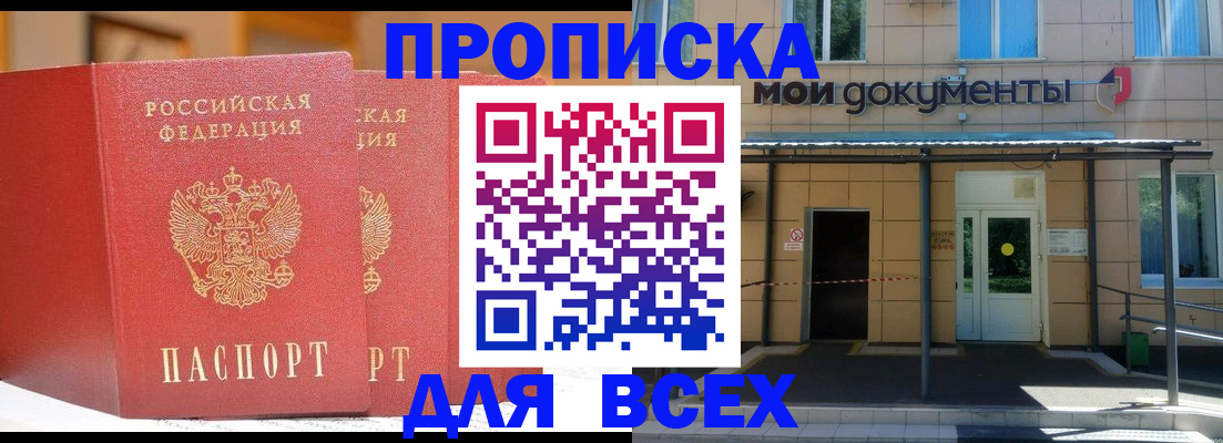 прописка ребенка в Райчихинске